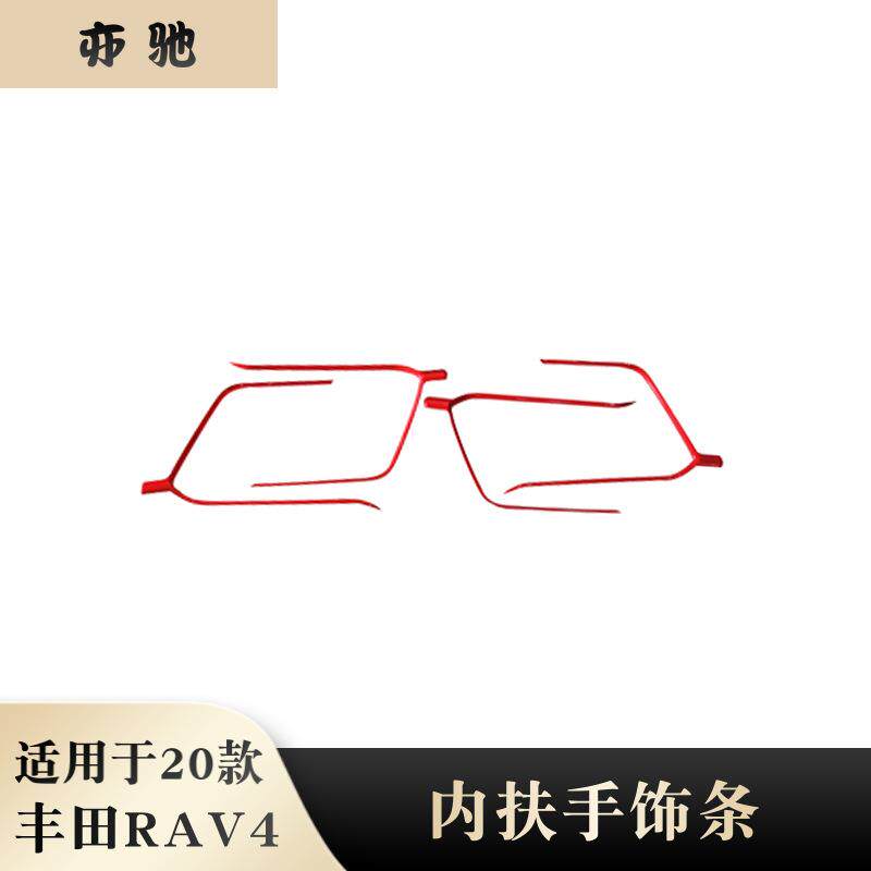 适用于20款丰田RAV4改装玻璃升降面板侧边饰条内扶手特内饰装饰件