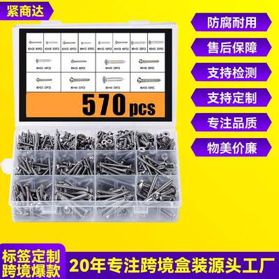 570pcs304不锈钢十字自攻螺丝套装平头圆头盘头十字螺钉盒装