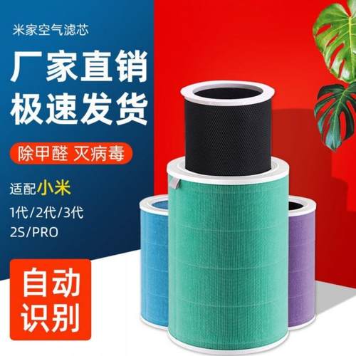 家用空气净化器滤芯除甲醛雾霾抗菌PM2.5滤网12s3代Pro通用包邮
