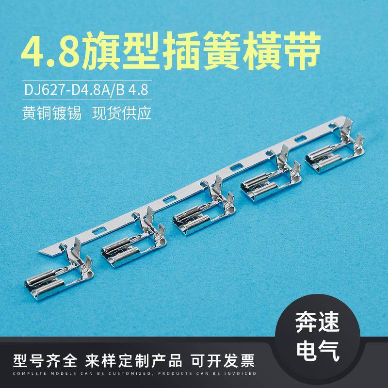 4.8旗型插簧橫带DJ627-D4.8A187旗形端子4.8弯头插拔式接线器