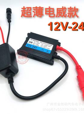 小汽车大货车宽电压12V-24V氙气灯镇流器安定器高压包BALLAST