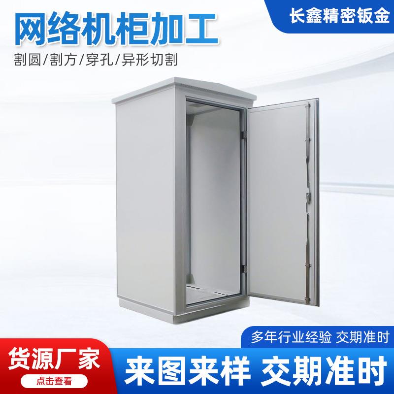 来图定制机箱机柜钣金加工电气控制柜网络服务器机柜