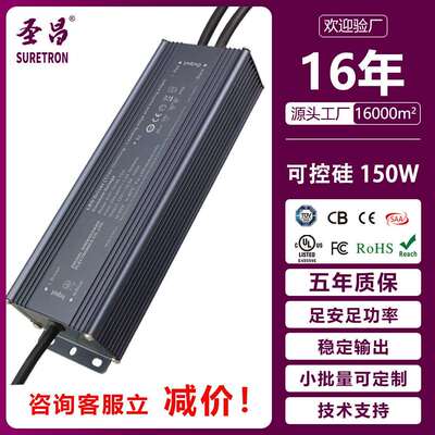 圣昌150Wled恒压无频闪TRIAC可控硅LED铝壳驱动电源