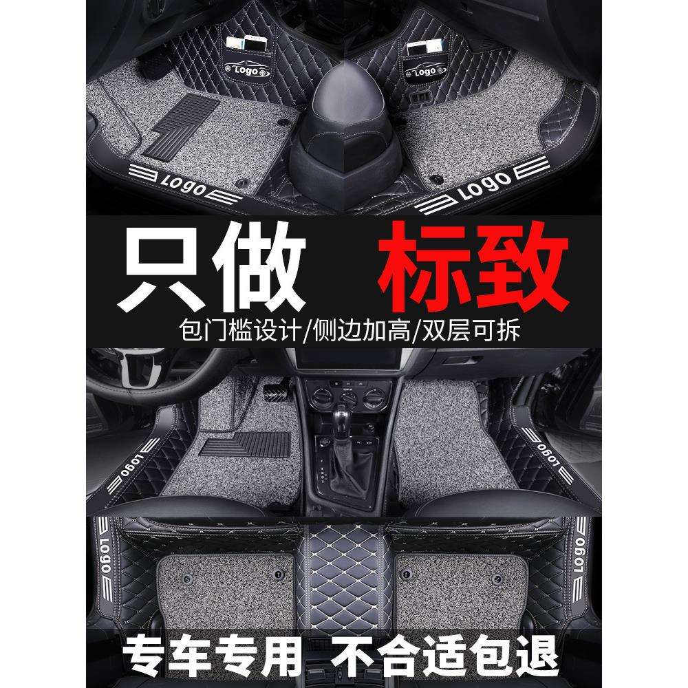 适用于标致408脚垫4008508l东风301标志2008全包围307车垫子308s