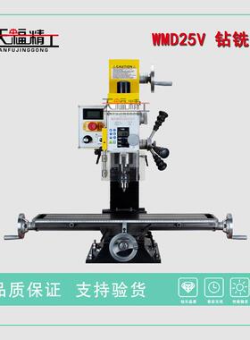 JYZX25V钻铣床钻、铣通用性好结构简单经济型操作方便WMD25