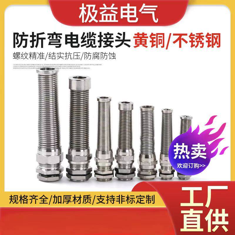 金属防折弯电缆接头M/PG弹簧固定头铜镀镍防水接头耐扭式格兰头