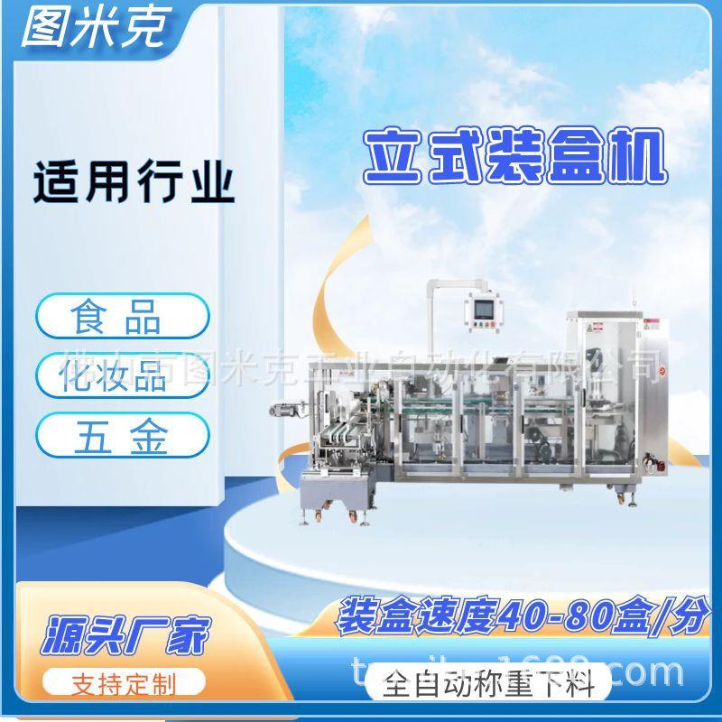 颗粒产品五金螺丝自动化包装机纸盒包装机械设备立式装盒机