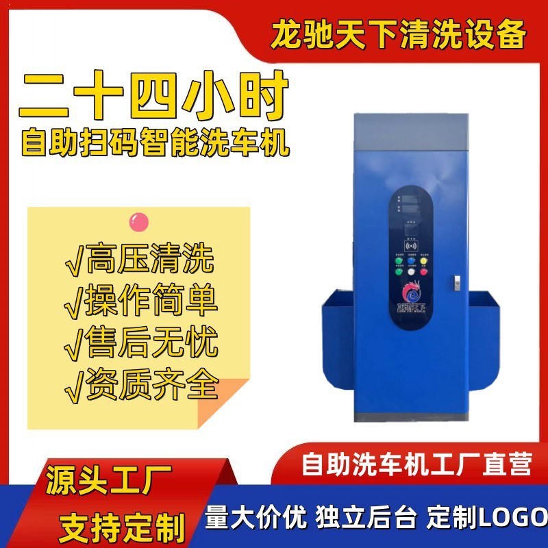 智能自助洗车机6元在这种洗车机自助洗车设备共享自助洗车机