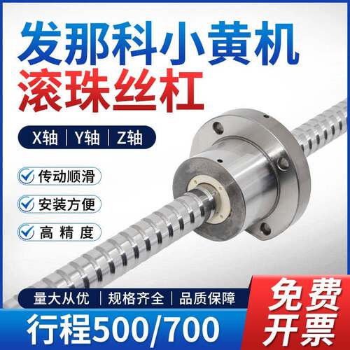 米思艾国产机床专用丝杆发那科小黄机T600机X轴Y轴Z轴