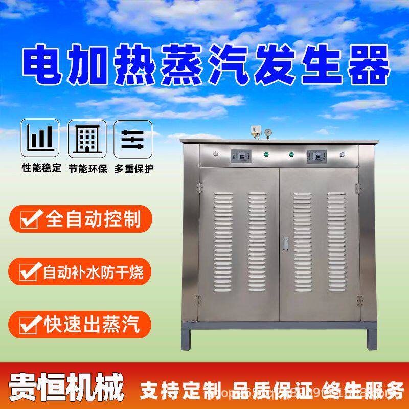 全自动电加热蒸汽发生器工业电锅炉工业商用电热水锅炉发生机