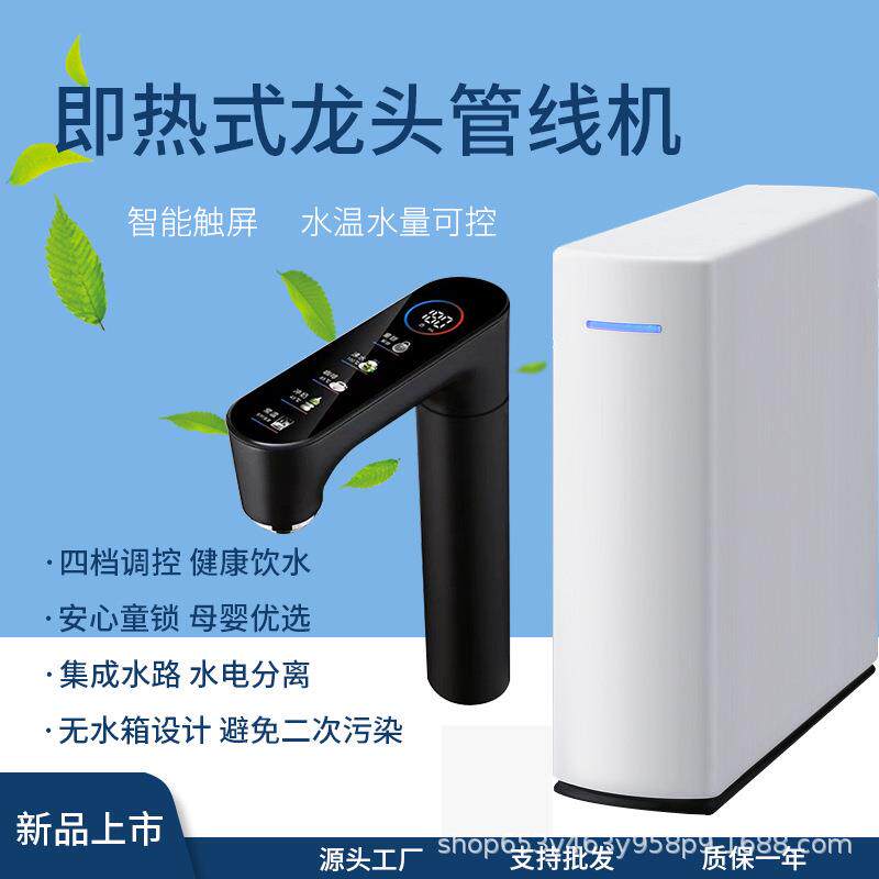 龙头即热式无水箱管线机可调温调水量直饮机三秒速热厨下热饮机