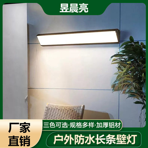 led长条壁灯现代极简庭院灯别墅大门口酒店走廊阳台户外防水壁灯