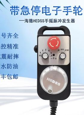 带急停自复位电子手轮加工中心脉冲发生器数控外挂手轮海德HEDSS