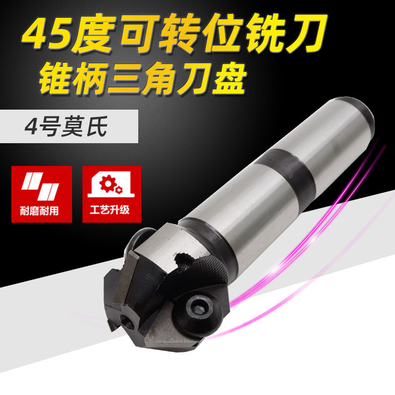 45度4号柄可转位立铣刀倒角刀盘铣刀盘装三角刀片4045506380