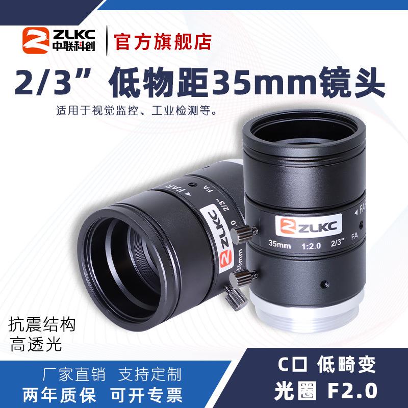 ZLKC中联科创35mm工业镜头LM3520MP10低畸变抗振结构C口定焦镜头