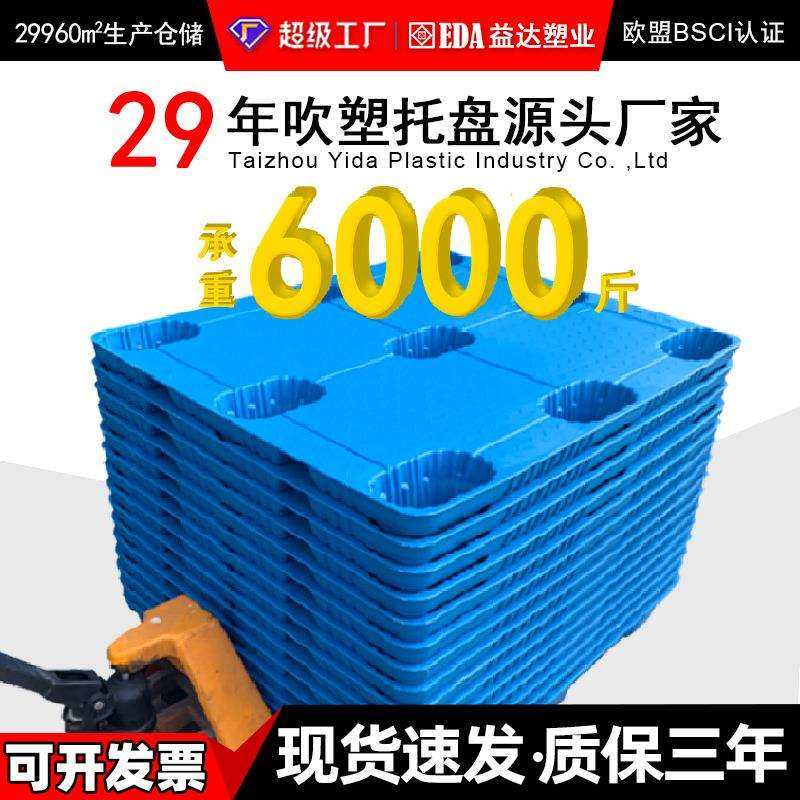 吹塑九脚塑料托盘加厚仓库货物垫板工厂物流叉车平板空心塑胶卡板,鲜花速递/花卉仿真/绿植园艺,割草机/草坪机,淘宝优惠券,粉丝福利购,淘宝优惠卷