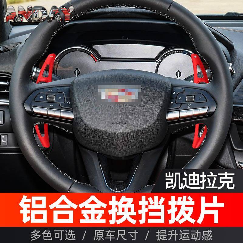 适用于凯迪拉克CT4铝合金换挡拨片XT6XT4CT5方向盘拨片内饰改装