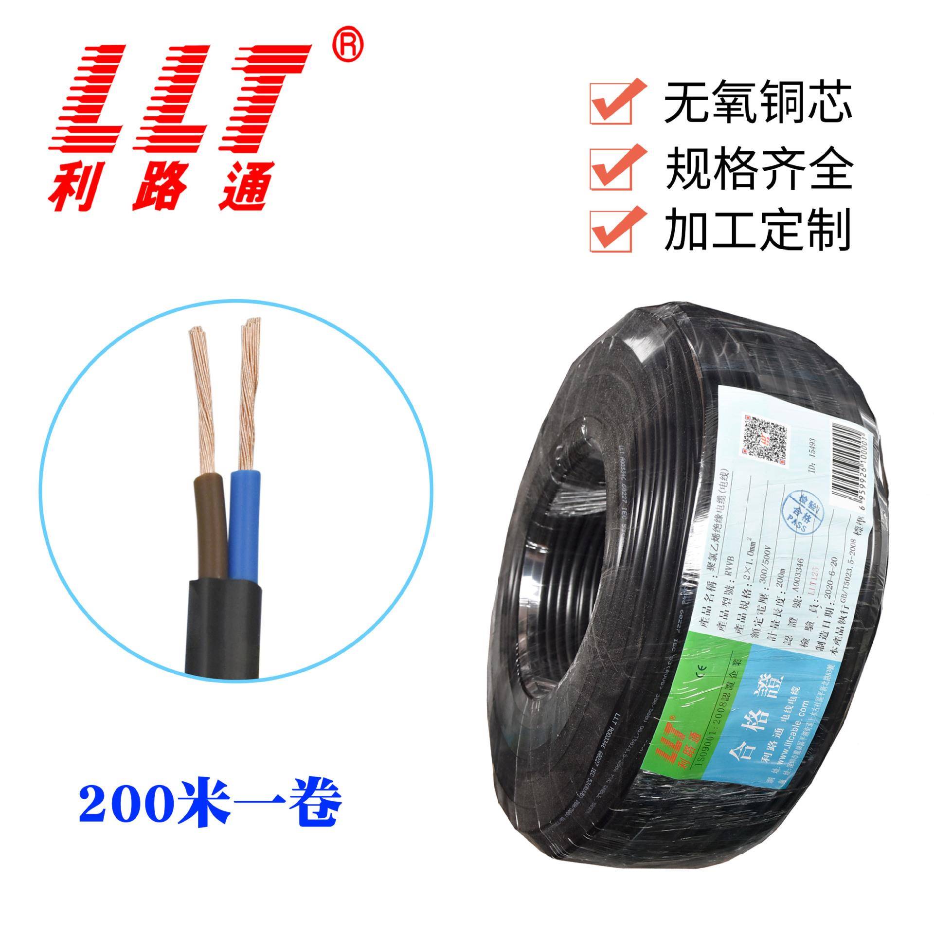 利路通RVVB扁形护套电缆2芯0.50.751.5平方国标铜芯线缆