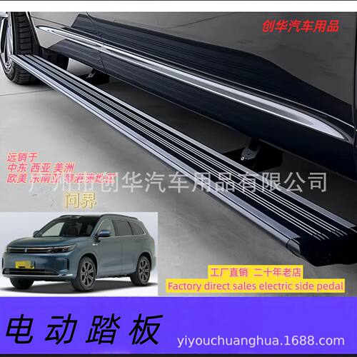 适用问界M8/9单双流光原厂款改装天使之翼电动踏板伸缩迎宾脚踏板