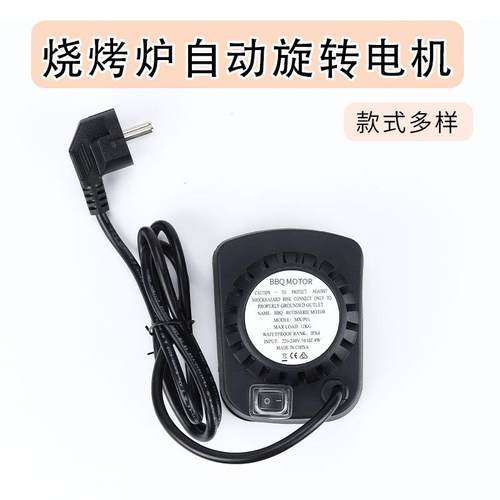 bbqmotor户外烧烤马达户外烧鸡电动烧烤炉电机220－240V