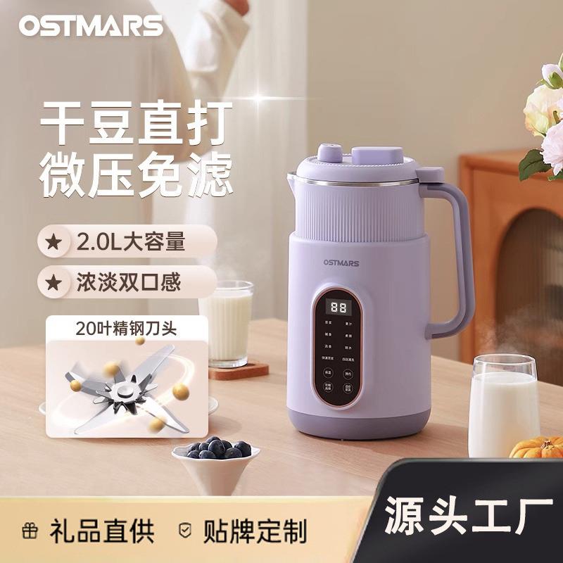 德国ostmars微压2L破壁机家用多功能小型免滤轻音豆浆机跨镜