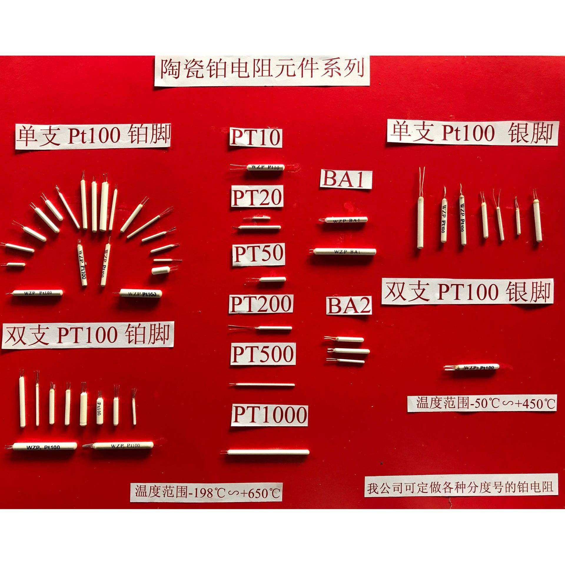 陶瓷铂高温电阻PT50PT100PT1000直销自主研发生产