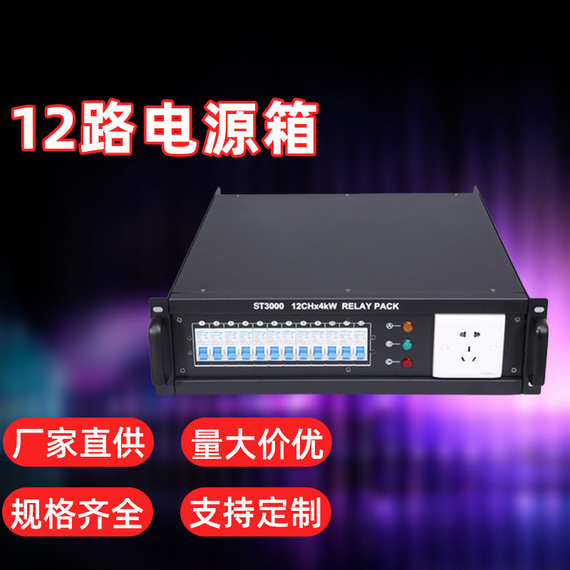 12路4KW电源硅箱舞台灯光电源箱舞台灯控制设备灯光