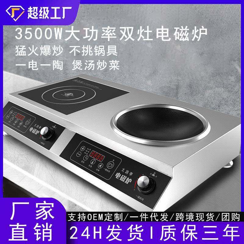 电磁炉双灶双炉家用一电一陶大功率双头电陶炉商用外贸英文版