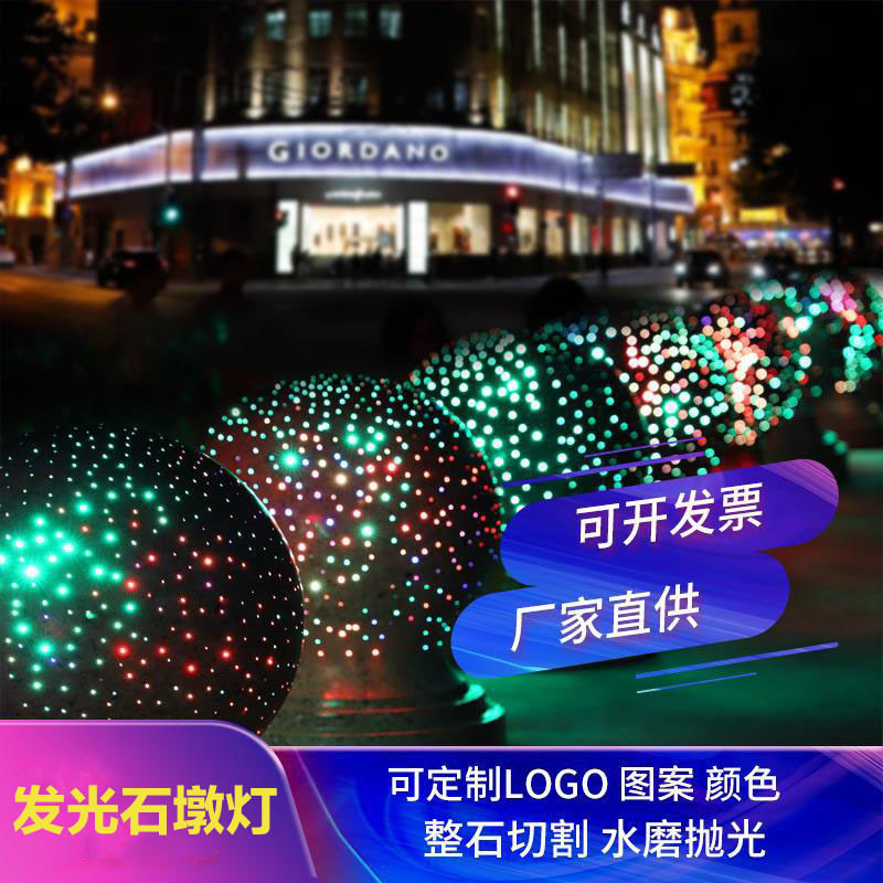 发光障碍灯球水磨车止防撞石墩石柱现代挡车球门墩芝麻50CM广场