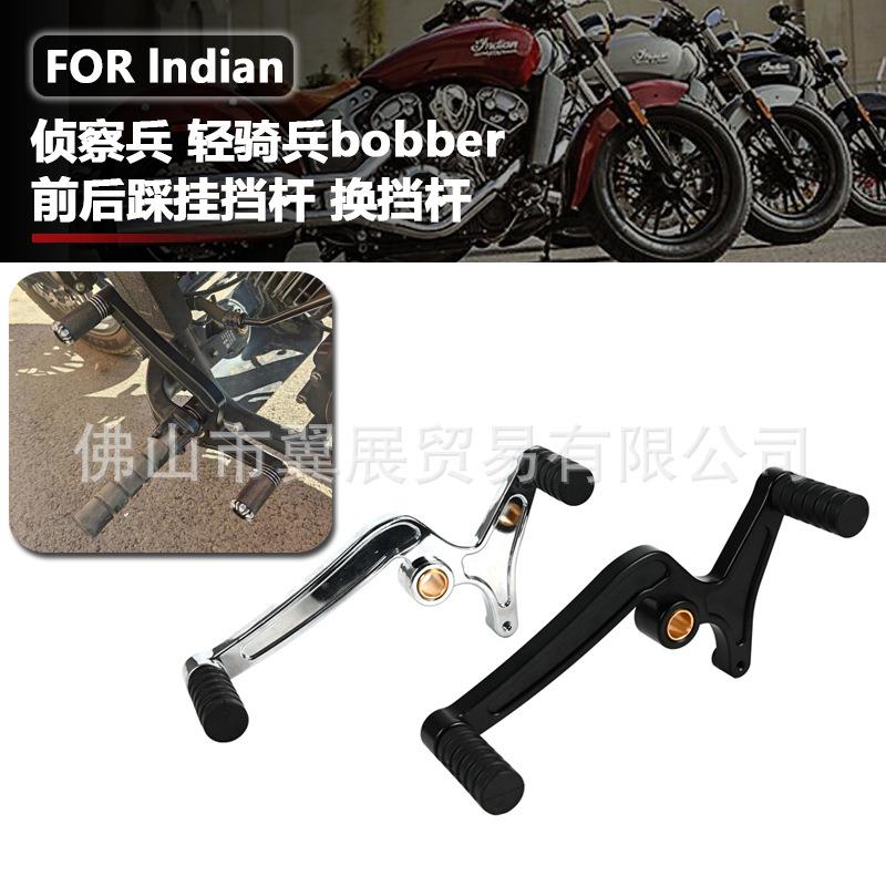 适用印第安侦察兵轻骑兵bobber改装前后踩挂挡杆换挡杆减挡