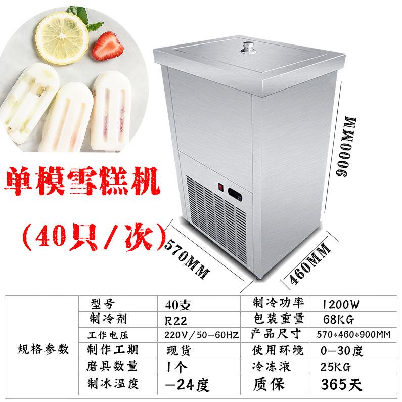 双模冰棍机大产量冰棒雪糕机大型冰棍机笙产线酸奶雪糕机不锈钢款