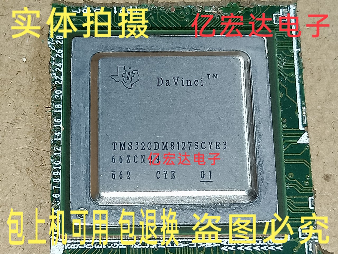 集成电子元件芯片 TMS320DM8127SCYE3 TMS320DM8127 拆机 包质量