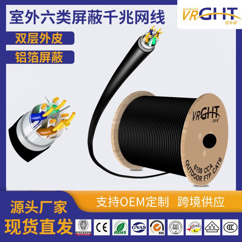 室外六类屏蔽千兆网线户外防水防晒抗干扰超六类cat6网线23awg