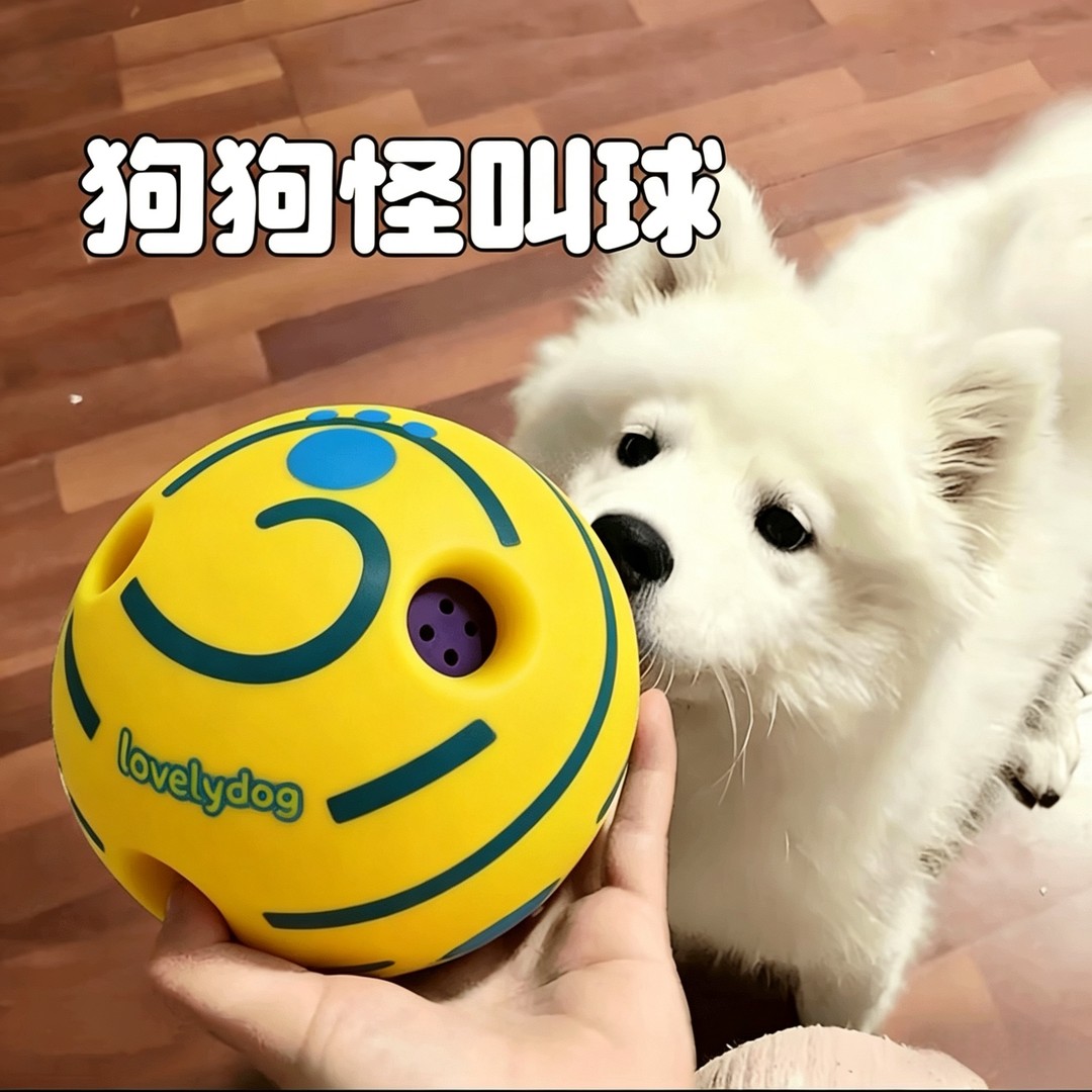 【嗨翻】狗狗怪叫球玩具球耐咬解闷自嗨怪声球互动小狗玩具发声球