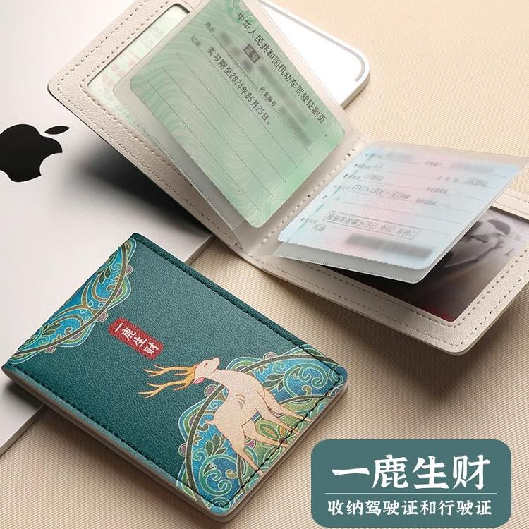 2025新款驾驶证卡套二合一中国风
