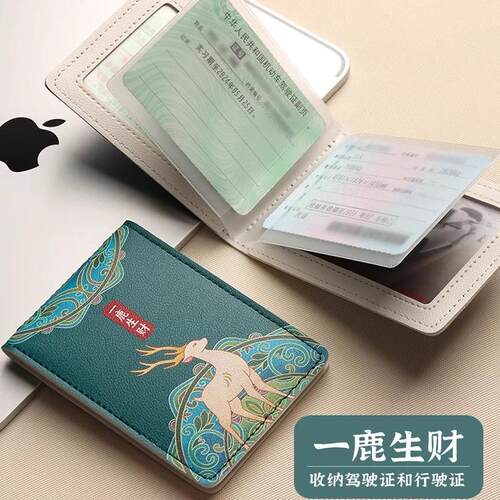 2025新款驾驶证卡套二合一中国风