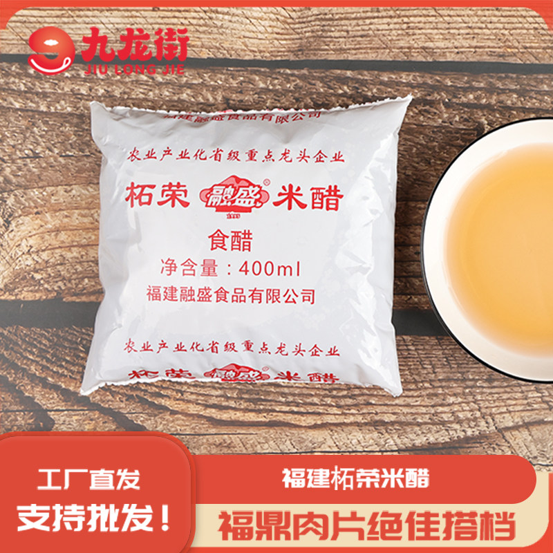 柘荣米醋400ml*6福鼎肉片温州瘦肉丸拌粉用醋整箱开店用