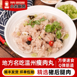 小余厨房温州瘦肉丸福鼎肉片新鲜猪肉手工传统美食营养早餐速食