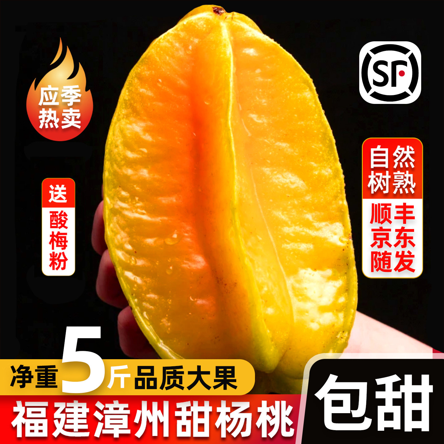 正宗福建漳州新鲜甜杨桃大果当季整箱5斤顺丰包邮孕妇水果黄洋桃,水产肉类/新鲜蔬果/熟食,杨桃,淘宝优惠券,粉丝福利购,淘宝优惠卷