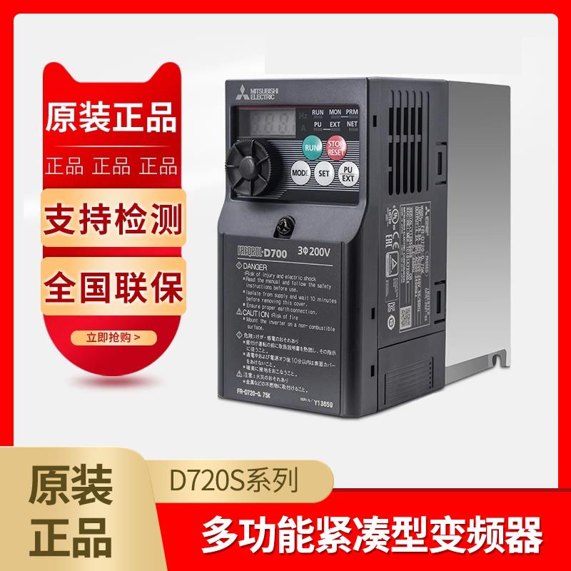 变频器FR-D720S-0.4K-CHT/0.75/1.5/2.2KW008SC-EC/100