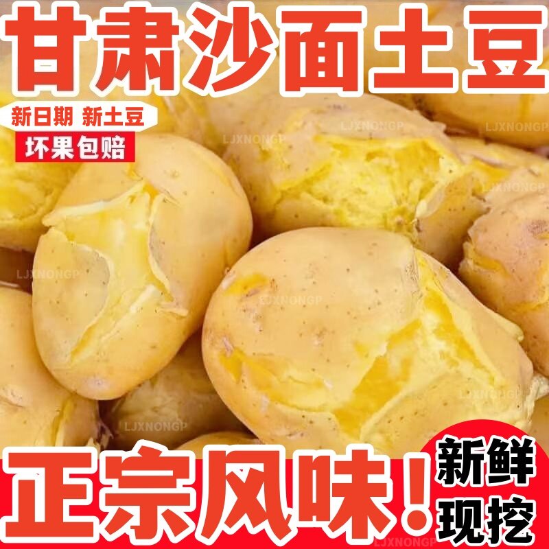 新鲜现挖正宗甘肃定西沙面黄心土豆马铃薯洋芋粉糯商用批发整箱