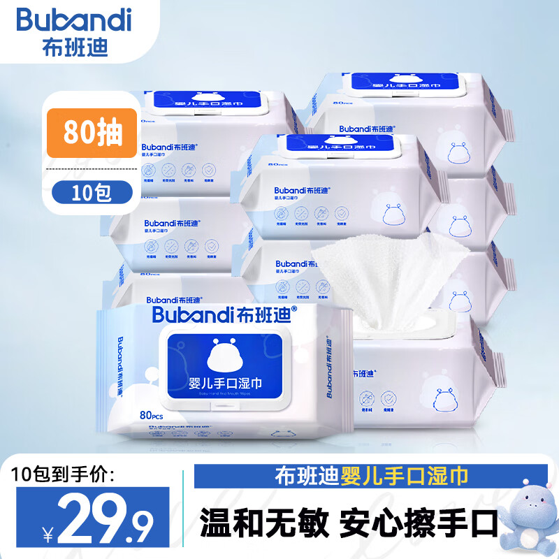 布班迪婴儿便携装湿巾大包手口屁专用宝宝儿童湿纸巾外出实惠装