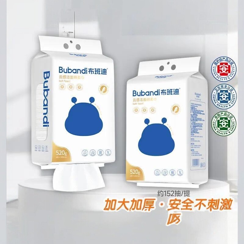 布班迪云感绵柔巾洗脸巾悬挂抽取式洁面巾家庭装【送无痕挂钩】