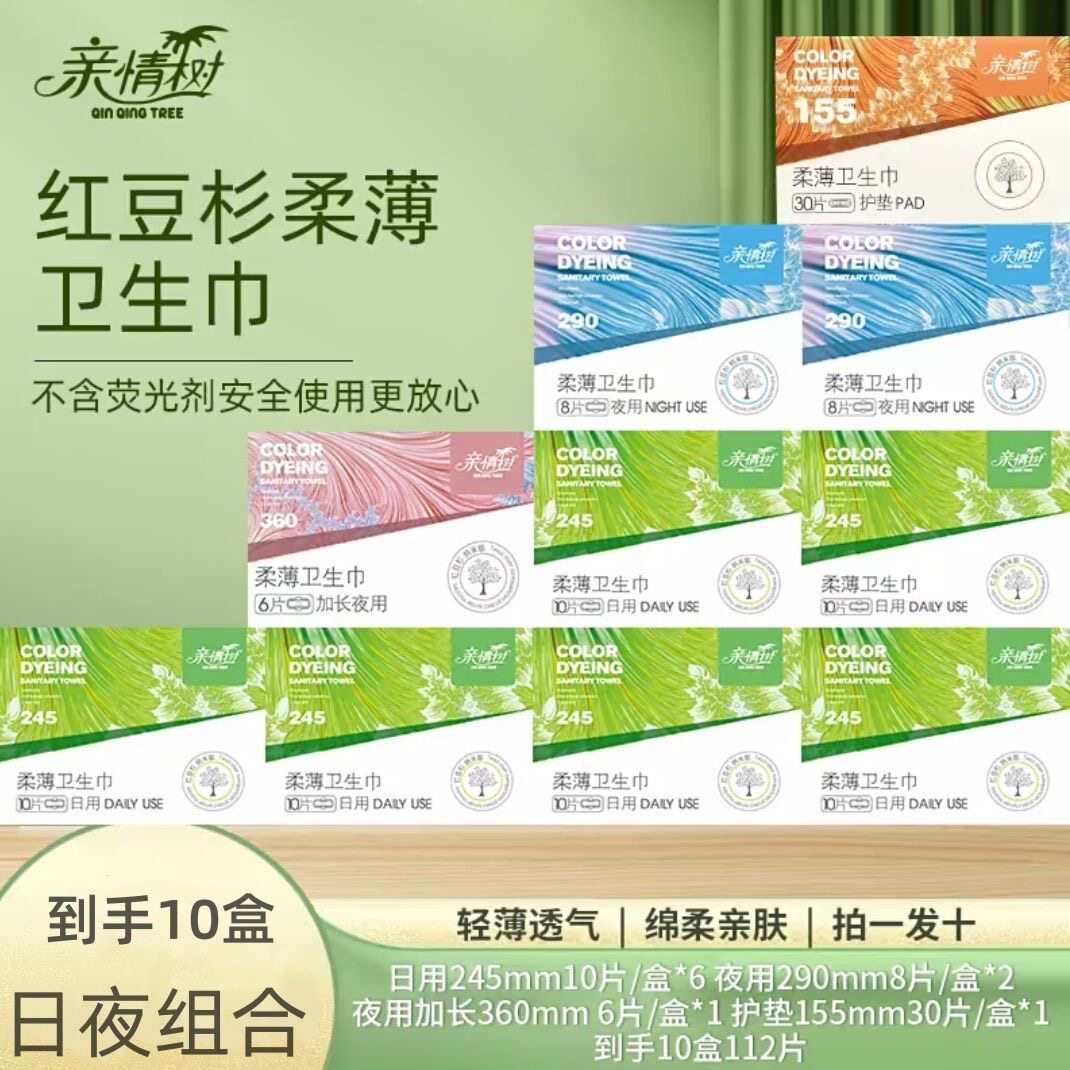 亲情树红豆杉日夜组合卫生巾学生姨妈超薄绵柔透气亲肤整箱