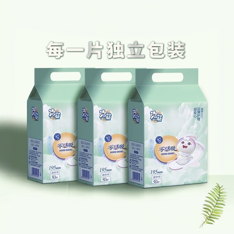 1包*50片迷你巾姨妈巾防侧漏超薄透气卫生棉加长卫生巾护垫