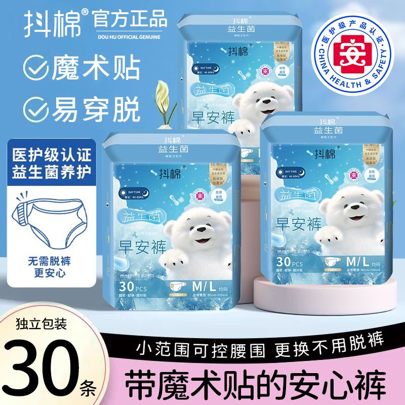 抖棉早安裤可粘贴安睡裤粘贴式可撕安心裤大码抑菌裤型卫生巾医护