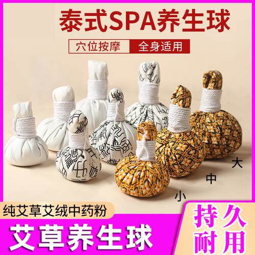纯艾草药养生球香拓球泰式按摩球药球艾草温炙包眼部脸部艾绒热敷