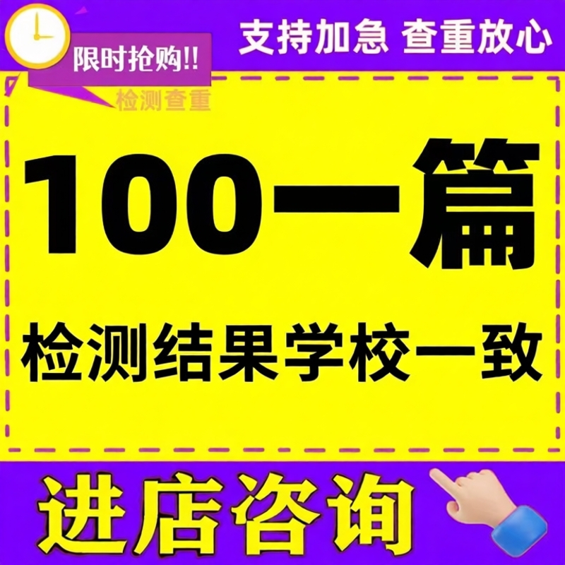 大学生查重检测加急高效