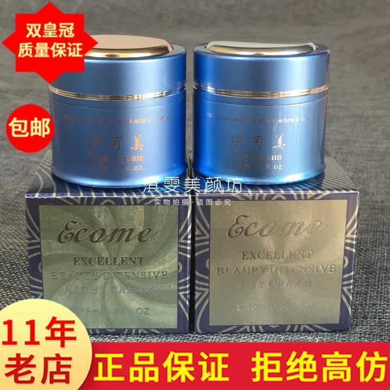 漾格台湾正品伊可美无瑕修颜隔离日霜依可美晚霜美容白细嫩化妆品