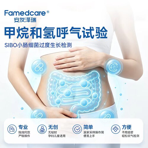 安友泽瑞 SIBO小肠细菌过度生长甲烷氢呼气乳糖实验检测